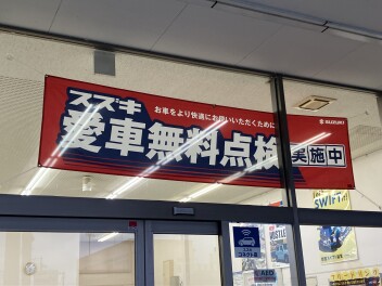 ９月　大決算スタート！